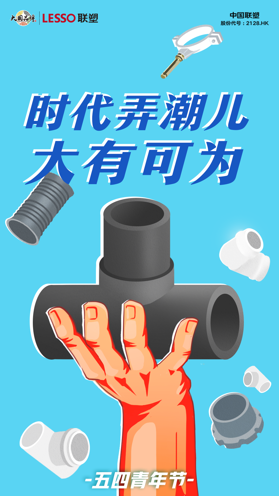 联塑管道山西太原总代理