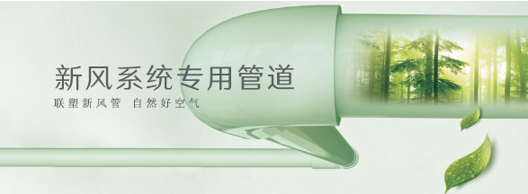 联塑管道山西太原总代理