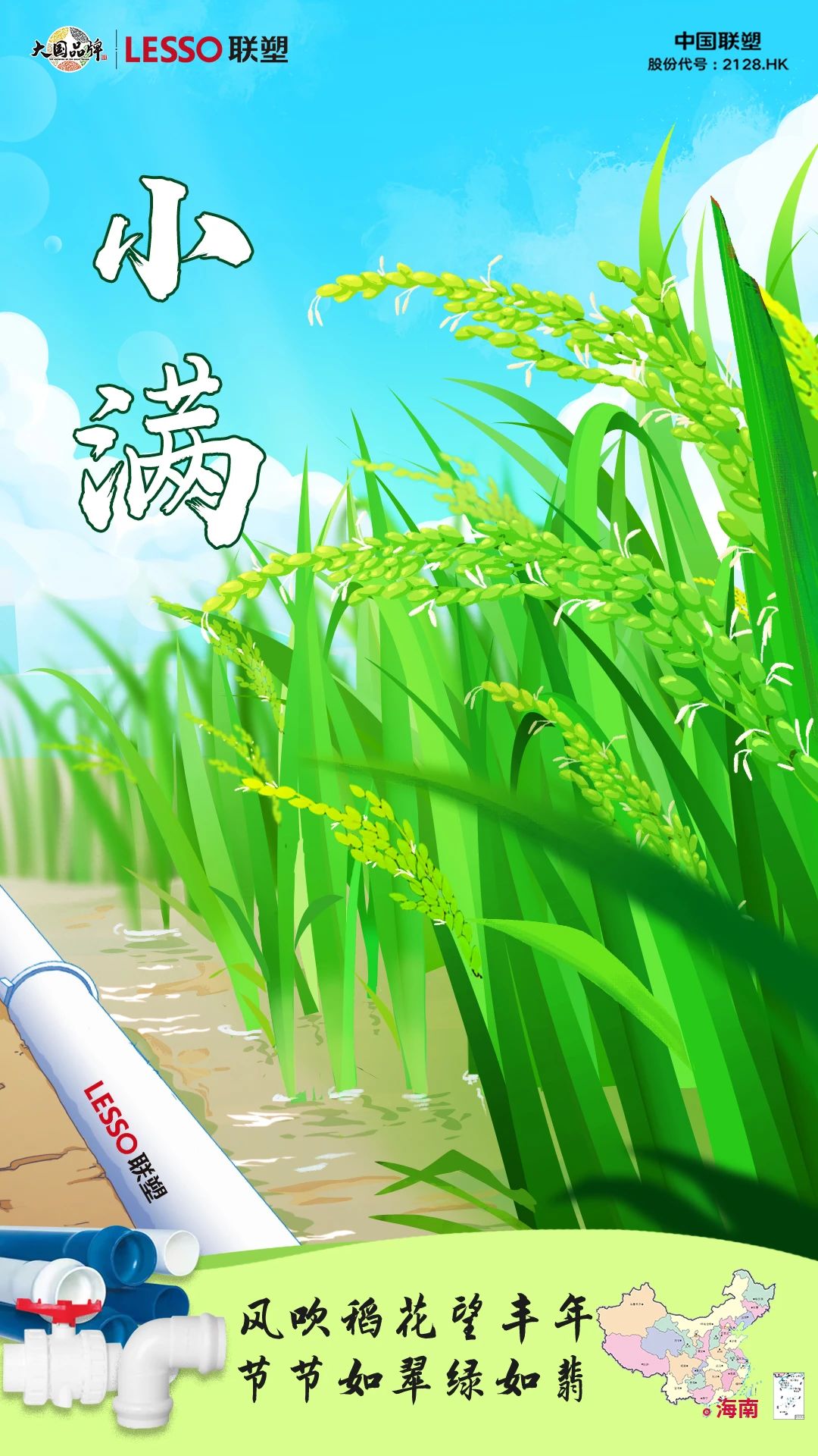 联塑管道山西太原总代理