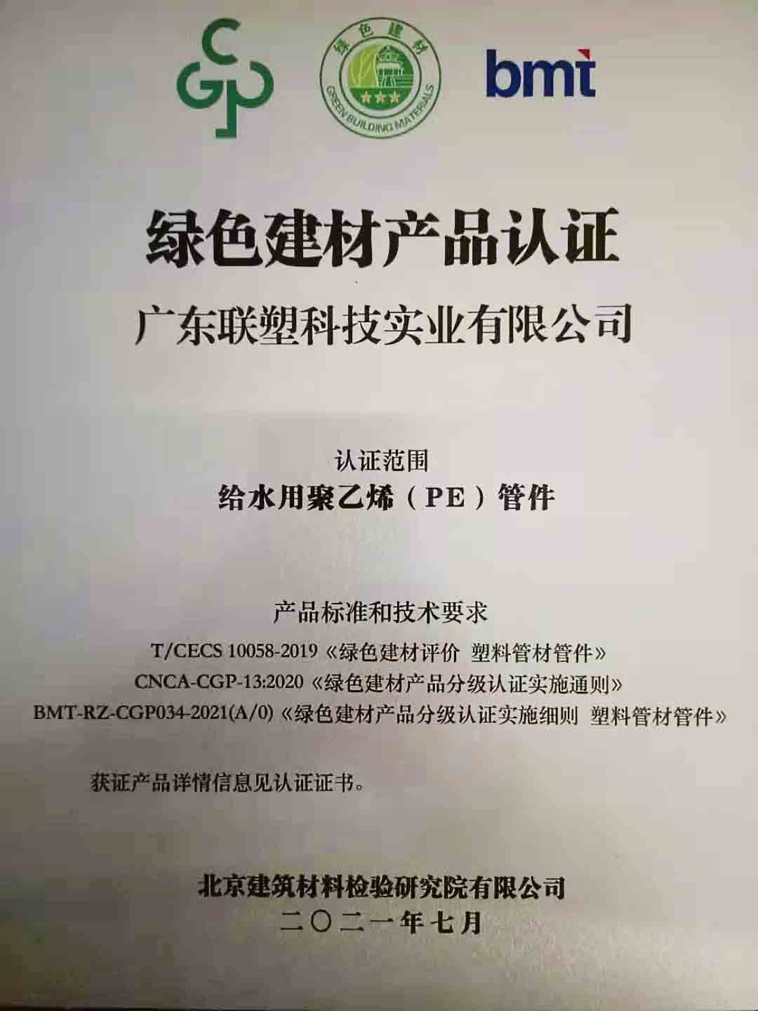 联塑管道山西太原总代理