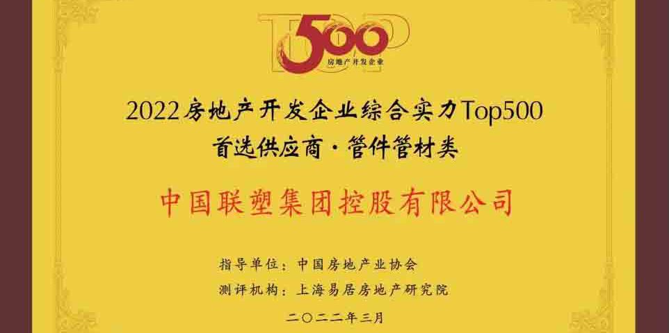 联塑管道山西太原