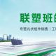 联塑管道山西太原总代理