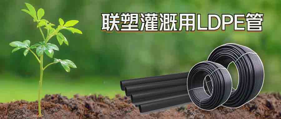 联塑管道山西总代理