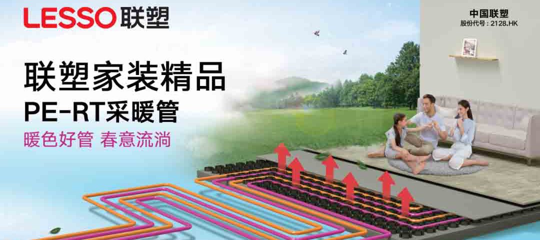 联塑管道山西总代理
