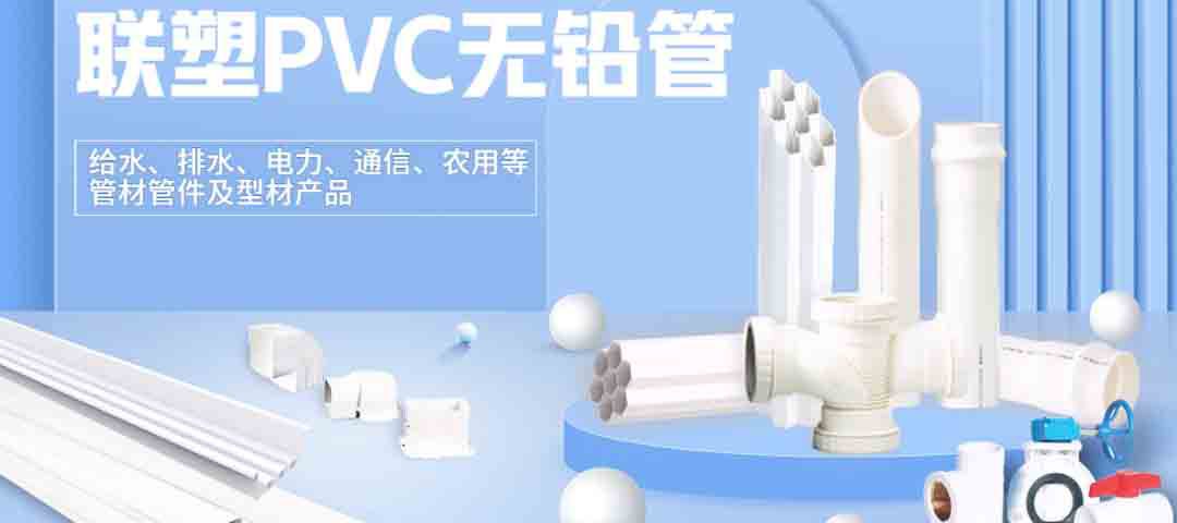 联塑管道山西总代理