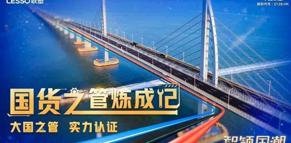 联塑管道山西总代理