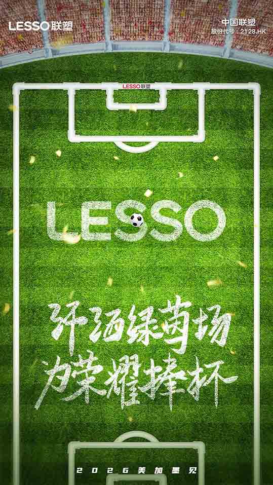 联塑管道山西总代理