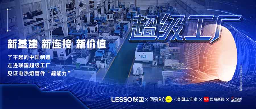 联塑管道山西总代理