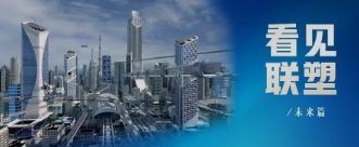 联塑管道山西太原总代理