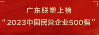 联塑管道山西太原总代理
